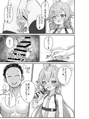 [スタイリッシュ丸投げ (パトリシア)] 気付いたら、おじさん以外みーんな先生とセックスしてた件 (ブルーアーカイブ) [DL版]_10