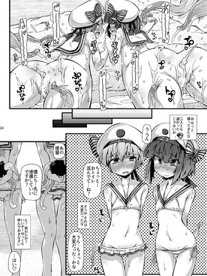 [成宮 (鳴海也)] 児気反応 (艦隊これくしょん -艦これ-) [DL版]_23
