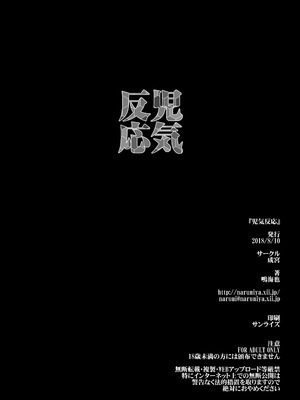 [成宮 (鳴海也)] 児気反応 (艦隊これくしょん -艦これ-) [DL版]_25