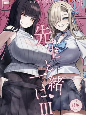 (C106) [食べてもいい (OA)] 先生と一緒に III (ブルーアーカイブ) [Jumppmuj個人漢化]_02