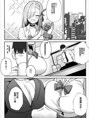 (C106) [食べてもいい (OA)] 先生と一緒に III (ブルーアーカイブ) [Jumppmuj個人漢化]_05