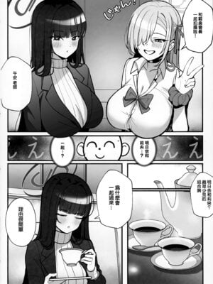 (C106) [食べてもいい (OA)] 先生と一緒に III (ブルーアーカイブ) [Jumppmuj個人漢化]_06