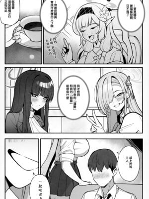 (C106) [食べてもいい (OA)] 先生と一緒に III (ブルーアーカイブ) [Jumppmuj個人漢化]_08