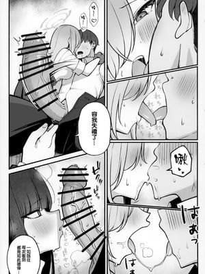 (C106) [食べてもいい (OA)] 先生と一緒に III (ブルーアーカイブ) [Jumppmuj個人漢化]_09