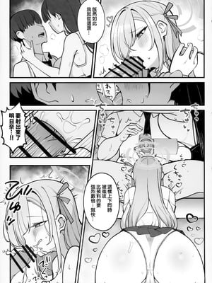 (C106) [食べてもいい (OA)] 先生と一緒に III (ブルーアーカイブ) [Jumppmuj個人漢化]_11