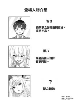 [はなまる助さん (貫うろん)] 地元のデカいギャル 2 [空気系☆漢化]_03