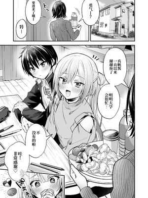 [やみつきごまきゅ～ (りく)] 吸って！さわって！まほろくん ～男の娘先生の誘惑おっぱいレッスン～ [中国翻訳] [DL版]_05