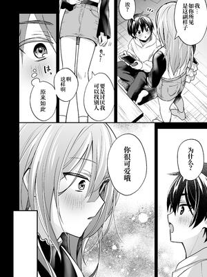 [やみつきごまきゅ～ (りく)] 吸って！さわって！まほろくん ～男の娘先生の誘惑おっぱいレッスン～ [中国翻訳] [DL版]_08