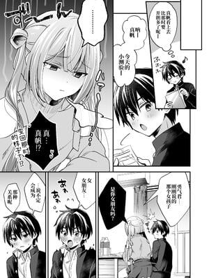 [やみつきごまきゅ～ (りく)] 吸って！さわって！まほろくん ～男の娘先生の誘惑おっぱいレッスン～ [中国翻訳] [DL版]_09