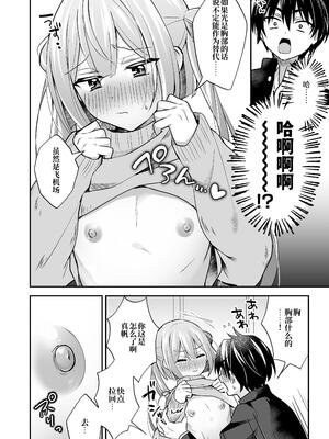 [やみつきごまきゅ～ (りく)] 吸って！さわって！まほろくん ～男の娘先生の誘惑おっぱいレッスン～ [中国翻訳] [DL版]_12