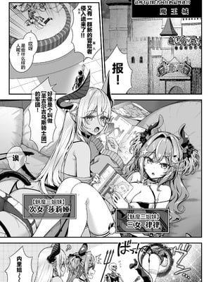 [一ノ瀬ランド] 魔王城のサキュバス2 〜VS.聖騎士〜｜魔王城的魅魔们 VS.圣骑士 [白杨汉化组] [DL版]_02