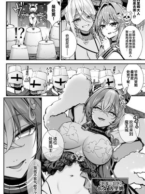 [一ノ瀬ランド] 魔王城のサキュバス2 〜VS.聖騎士〜｜魔王城的魅魔们 VS.圣骑士 [白杨汉化组] [DL版]_03