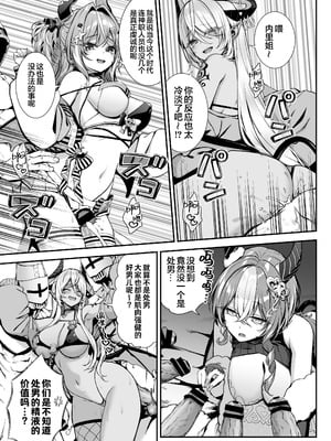 [一ノ瀬ランド] 魔王城のサキュバス2 〜VS.聖騎士〜｜魔王城的魅魔们 VS.圣骑士 [白杨汉化组] [DL版]_06