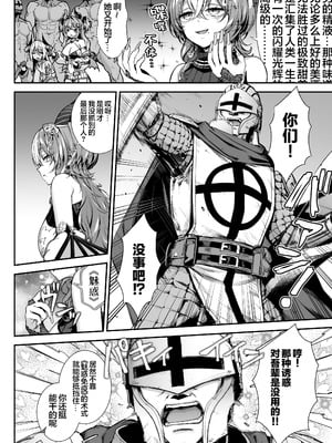 [一ノ瀬ランド] 魔王城のサキュバス2 〜VS.聖騎士〜｜魔王城的魅魔们 VS.圣骑士 [白杨汉化组] [DL版]_07