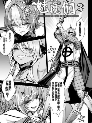 [一ノ瀬ランド] 魔王城のサキュバス2 〜VS.聖騎士〜｜魔王城的魅魔们 VS.圣骑士 [白杨汉化组] [DL版]_08
