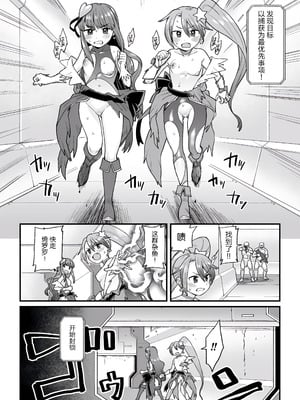 [こやま滋] 覚悟しろキラメキツインズ! ～サイボーグ妖精ダルルンの記録～ 第3話 [5DK个人汉化]_04