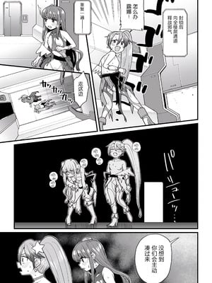 [こやま滋] 覚悟しろキラメキツインズ! ～サイボーグ妖精ダルルンの記録～ 第3話 [5DK个人汉化]_05