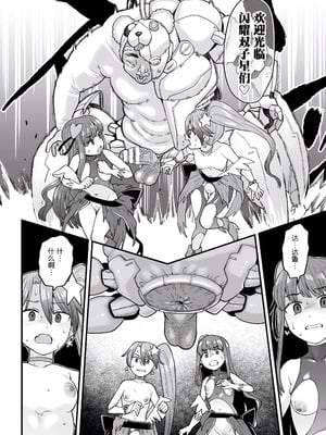 [こやま滋] 覚悟しろキラメキツインズ! ～サイボーグ妖精ダルルンの記録～ 第3話 [5DK个人汉化]_06