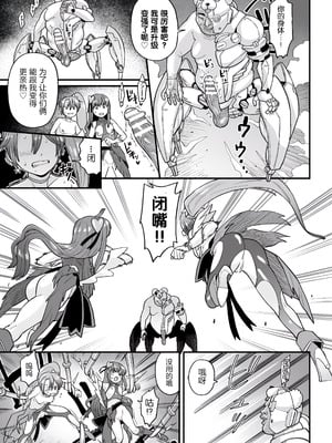 [こやま滋] 覚悟しろキラメキツインズ! ～サイボーグ妖精ダルルンの記録～ 第3話 [5DK个人汉化]_07