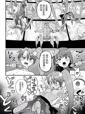 [こやま滋] 覚悟しろキラメキツインズ! ～サイボーグ妖精ダルルンの記録～ 第3話 [5DK个人汉化]_08