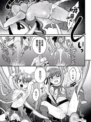 [こやま滋] 覚悟しろキラメキツインズ! ～サイボーグ妖精ダルルンの記録～ 第3話 [5DK个人汉化]_09