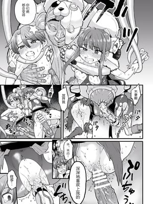 [こやま滋] 覚悟しろキラメキツインズ! ～サイボーグ妖精ダルルンの記録～ 第3話 [5DK个人汉化]_11