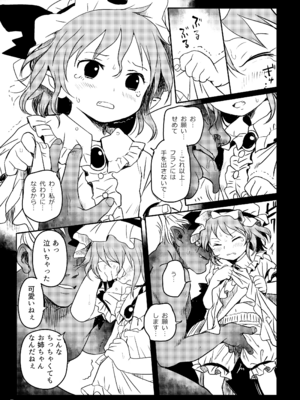 [こまねすと (クックロビン)] ご安心をっ! レミリアさまっ! (東方Project) [DL版]_07