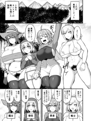 [ツリーウッド (木林日ヨ)] アナル責めゼリースライムvs勇者パーティ_02