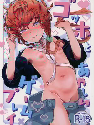 (C106) [ゆらゆらメランコリー (下鴨)] ゴッホとあやしいゲームプレイ (Fate／Grand Order)