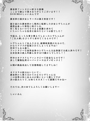 [SHINING (しゃいあん)] 異世界からの亡国少女は激しく虐められたい！！ [DL版]_22