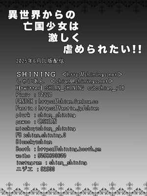 [SHINING (しゃいあん)] 異世界からの亡国少女は激しく虐められたい！！ [DL版]_23