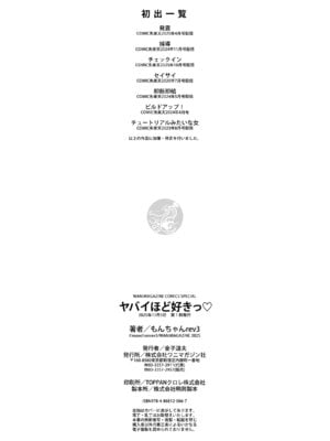 [もんちゃんrev3] ヤバイほど好きっ_162