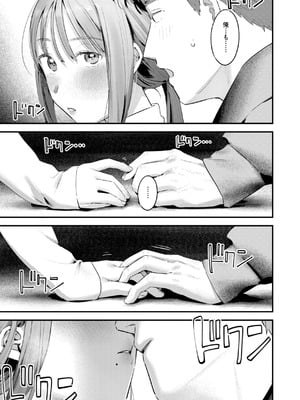 [楝蛙] まさぐりあい【デジタル版限定おまけ付き】_111