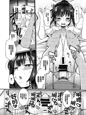 [あまいちご (亀吉いちこ)] めいっこのさやちゃんとあなるせっくすするおはなし｜跟侄女沙耶用屁眼做愛的故事 [中国翻訳] [DL版]_14