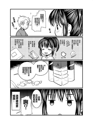 [あまいちご (亀吉いちこ)] めいっこのさやちゃんとあなるせっくすするおはなし｜跟侄女沙耶用屁眼做愛的故事 [中国翻訳] [DL版]_18