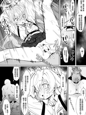 [ちぃずオレ] ホシノ凌〇快楽堕ち漫画 (ブルーアーカイブ) [角都九阳个人汉化]_2