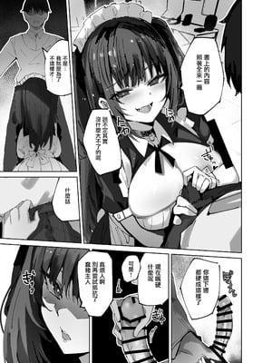 [むおとラボ (むおと)] 生意気メイドにかくしてたえっちな本が見つかってばかにされながらえっちする話。 [无毒汉化组] [DL版]_10