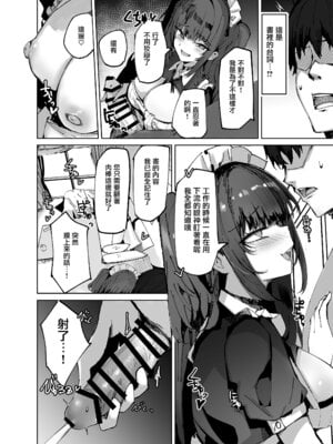 [むおとラボ (むおと)] 生意気メイドにかくしてたえっちな本が見つかってばかにされながらえっちする話。 [无毒汉化组] [DL版]_11