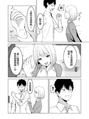 [サツキのウサ小屋 (皐月ウサ)] クラスメイトのギャルと同棲することになった件｜跟侄女沙耶用屁眼做愛的故事 [中国翻訳]_07