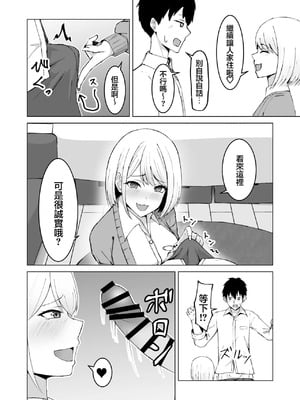 [サツキのウサ小屋 (皐月ウサ)] クラスメイトのギャルと同棲することになった件｜跟侄女沙耶用屁眼做愛的故事 [中国翻訳]_09