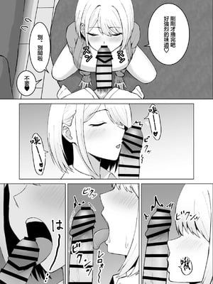 [サツキのウサ小屋 (皐月ウサ)] クラスメイトのギャルと同棲することになった件｜跟侄女沙耶用屁眼做愛的故事 [中国翻訳]_10