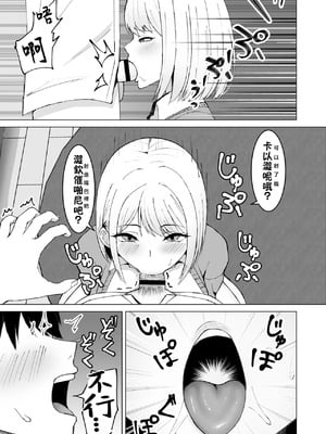 [サツキのウサ小屋 (皐月ウサ)] クラスメイトのギャルと同棲することになった件｜跟侄女沙耶用屁眼做愛的故事 [中国翻訳]_12