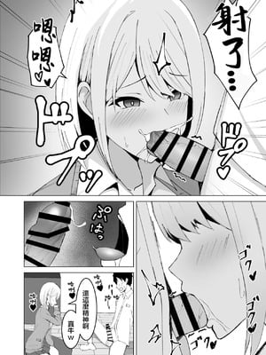 [サツキのウサ小屋 (皐月ウサ)] クラスメイトのギャルと同棲することになった件｜跟侄女沙耶用屁眼做愛的故事 [中国翻訳]_13