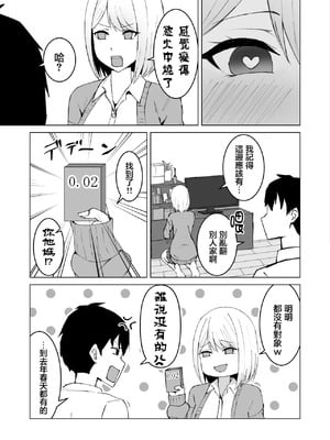 [サツキのウサ小屋 (皐月ウサ)] クラスメイトのギャルと同棲することになった件｜跟侄女沙耶用屁眼做愛的故事 [中国翻訳]_14