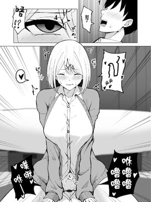 [サツキのウサ小屋 (皐月ウサ)] クラスメイトのギャルと同棲することになった件｜跟侄女沙耶用屁眼做愛的故事 [中国翻訳]_18