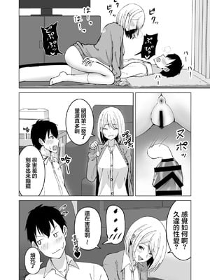 [サツキのウサ小屋 (皐月ウサ)] クラスメイトのギャルと同棲することになった件｜跟侄女沙耶用屁眼做愛的故事 [中国翻訳]_19