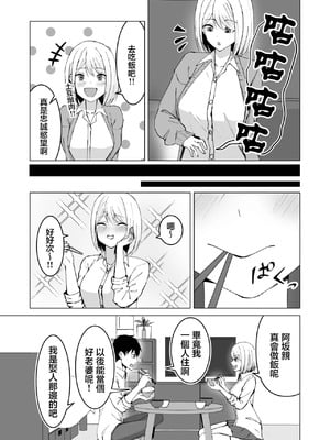 [サツキのウサ小屋 (皐月ウサ)] クラスメイトのギャルと同棲することになった件｜跟侄女沙耶用屁眼做愛的故事 [中国翻訳]_20