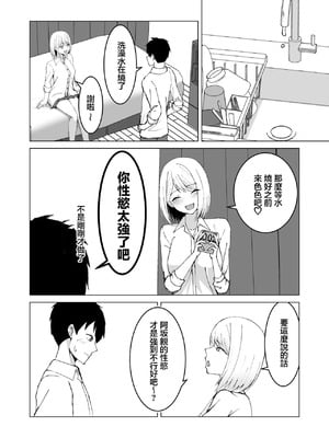 [サツキのウサ小屋 (皐月ウサ)] クラスメイトのギャルと同棲することになった件｜跟侄女沙耶用屁眼做愛的故事 [中国翻訳]_21