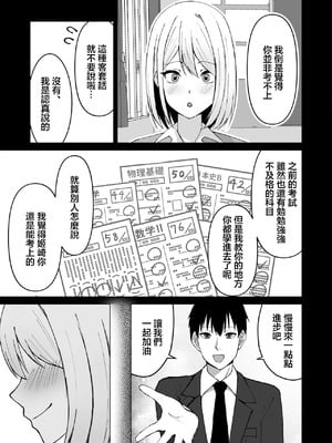 [サツキのウサ小屋 (皐月ウサ)] クラスメイトのギャルと同棲することになった件｜跟侄女沙耶用屁眼做愛的故事 [中国翻訳]_38
