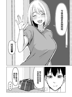 [サツキのウサ小屋 (皐月ウサ)] クラスメイトのギャルと同棲することになった件｜跟侄女沙耶用屁眼做愛的故事 [中国翻訳]_39